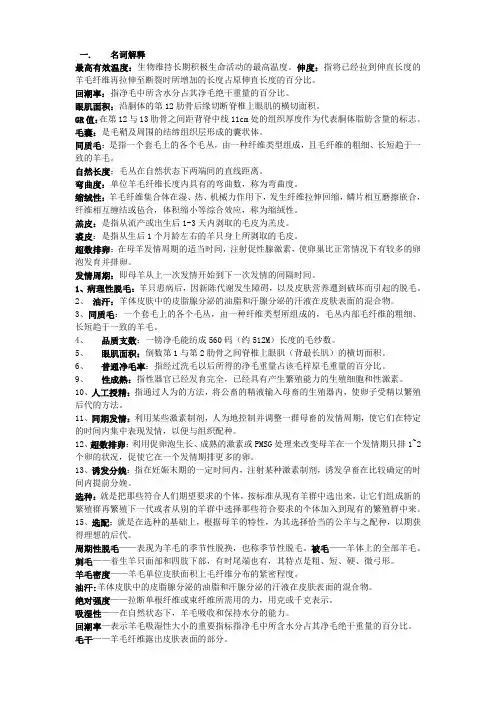羊生产学试题及答案.