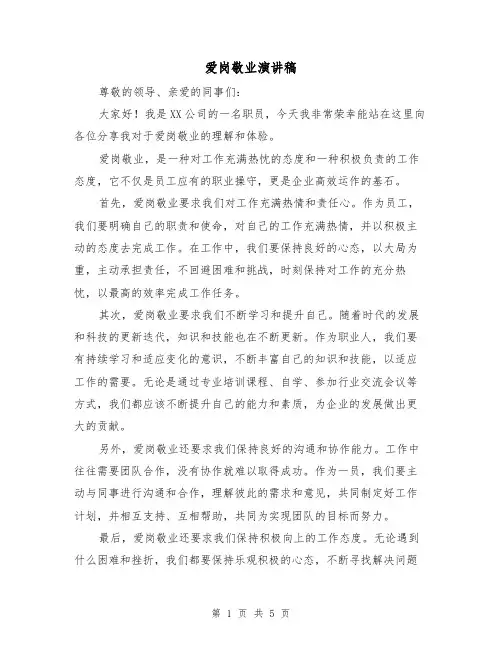 爱岗敬业演讲稿（3篇）