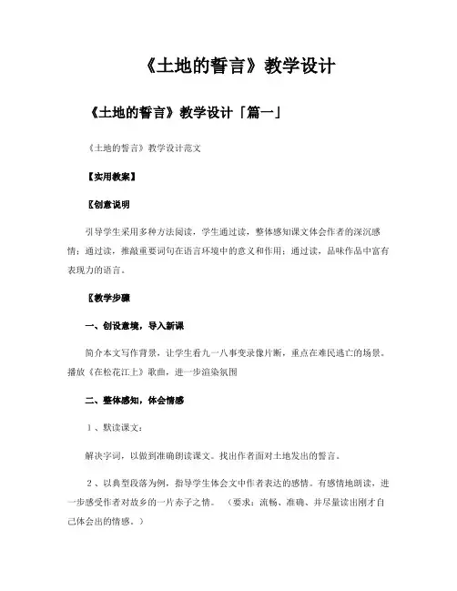 《土地的誓言》教学设计