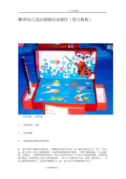 30种幼儿园自制教玩具制作(图文教程)-教玩具名称大全