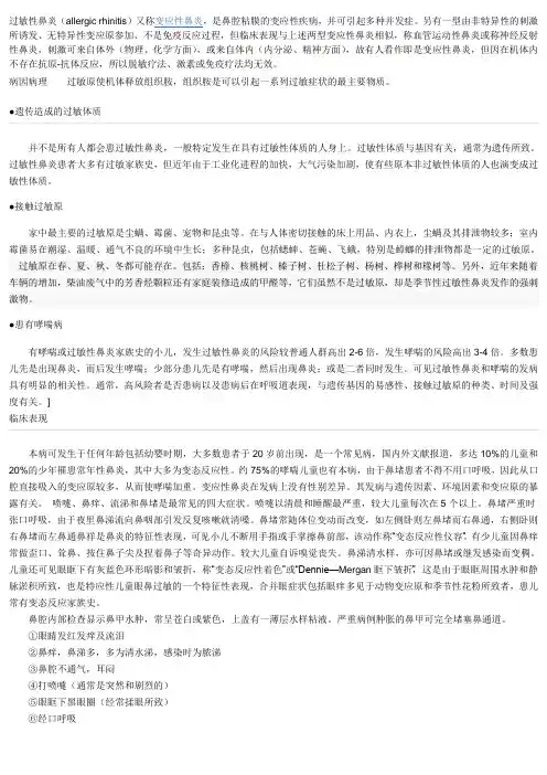 过敏性鼻炎