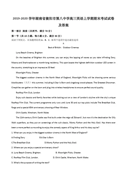 2019-2020学年湖南省衡阳市第八中学高三英语上学期期末考试试卷及答案