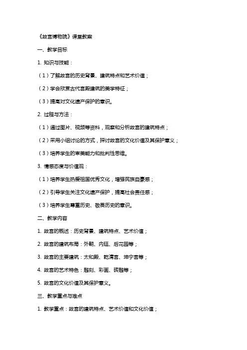 《故宫博物院》课堂教案