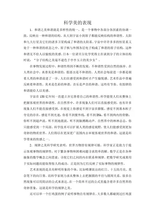 科学美的表现