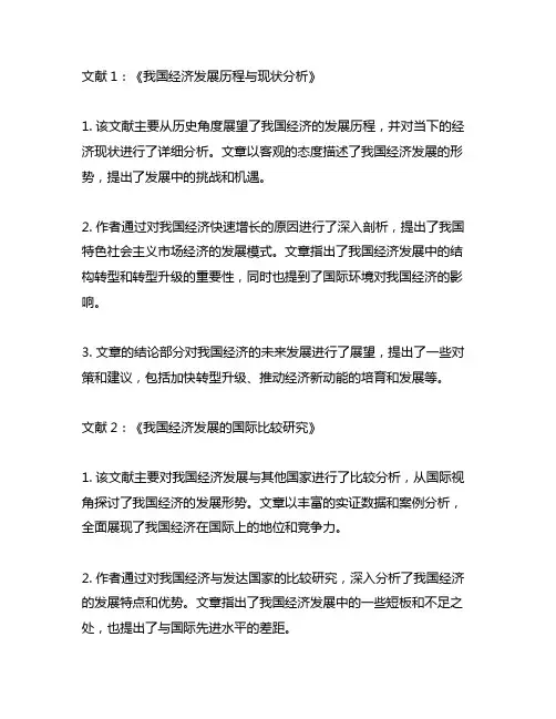 关于如何看待中国经济发展的形与势的参考文献