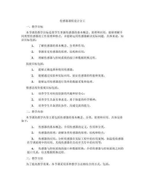 传感器课程设计分工