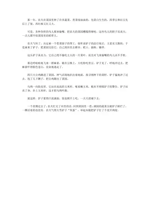 365夜故事(一)_忠于职守的驴子