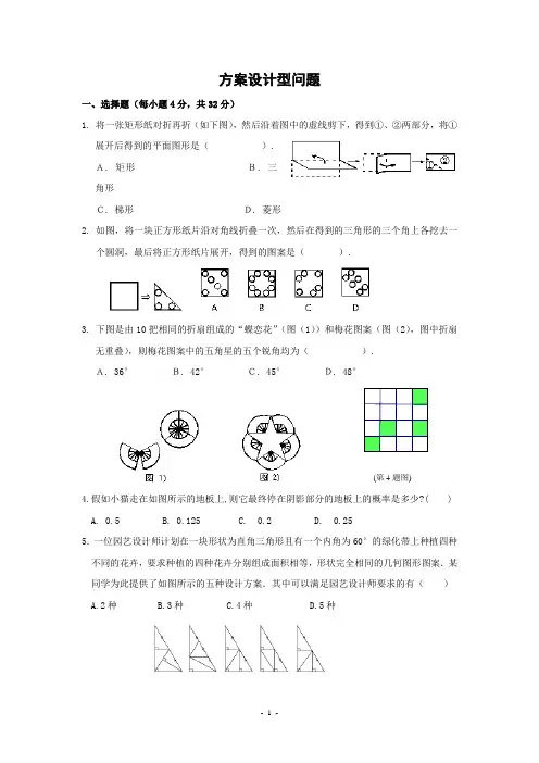 方案设计型问题(含答案)-