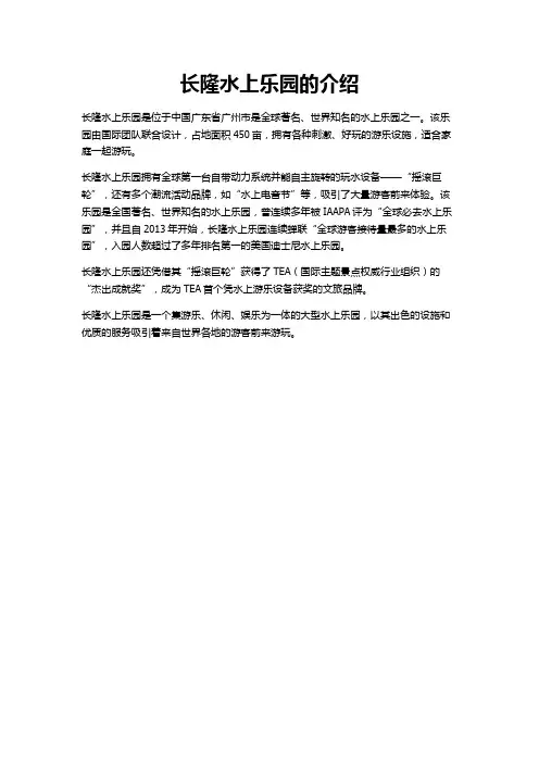 长隆水上乐园的介绍