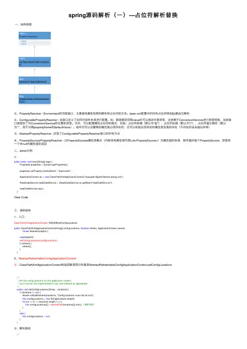 spring源码解析（一）---占位符解析替换
