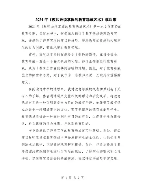 2024年《教师必须掌握的教育惩戒艺术》读后感