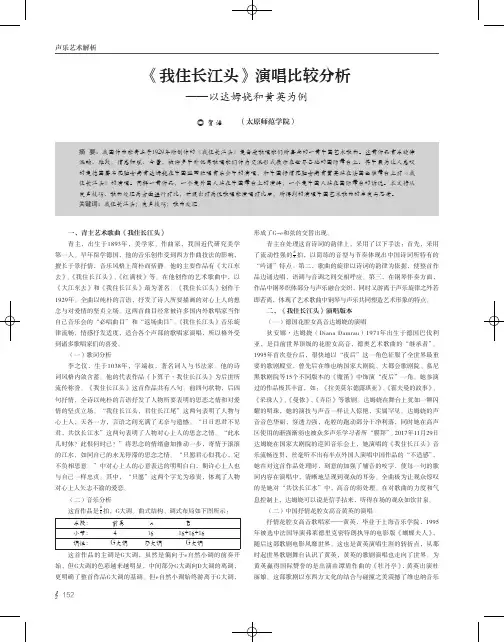 《我住长江头》演唱比较分析——以达姆娆和黄英为例
