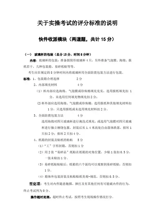 快递业务员(中级)实操考试标准