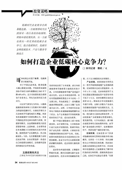 如何打造企业碳核心竞争力？