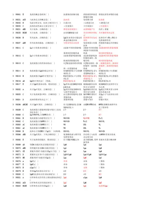 浙江中医药大学免疫题库