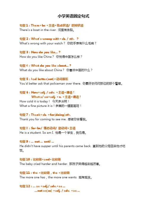 小学英语固定句式62种