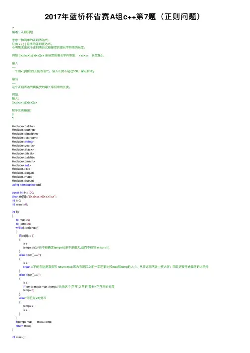 2017年蓝桥杯省赛A组c++第7题（正则问题）