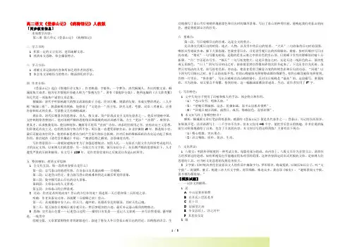 高二语文《登泰山记》《病梅馆记》人教版知识精讲