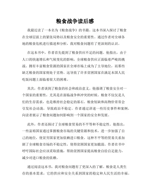 粮食战争读后感