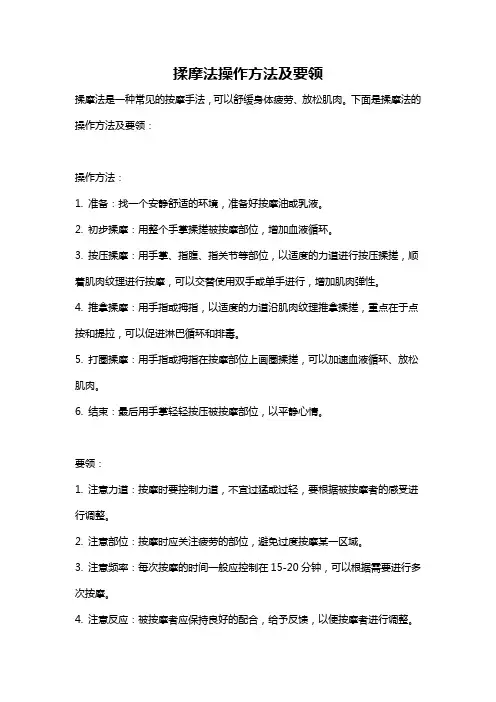 揉摩法操作方法及要领