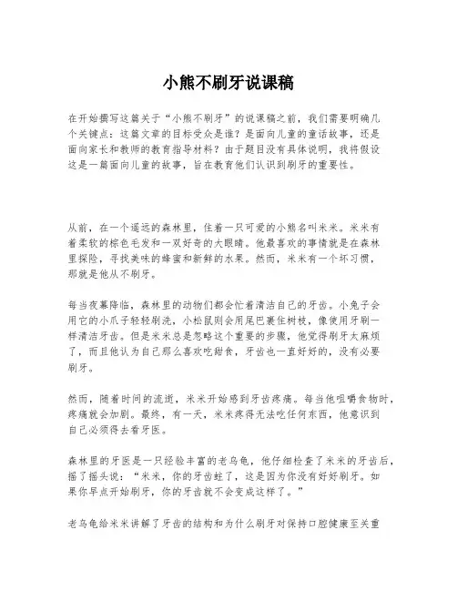 小熊不刷牙说课稿