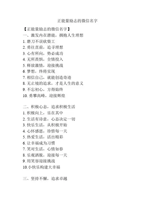 正能量励志的微信名字