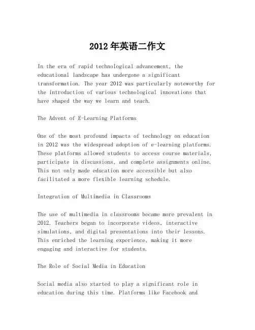 2012年英语二作文