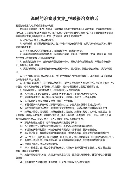 温暖的治愈系文案_很暖很治愈的一句话