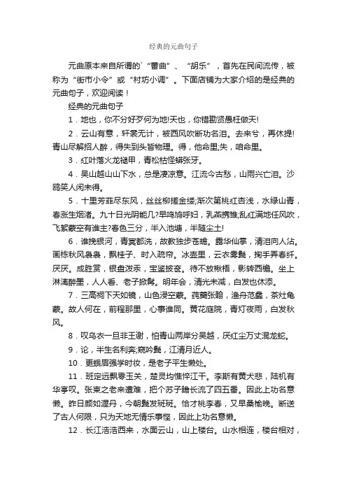 经典的元曲句子