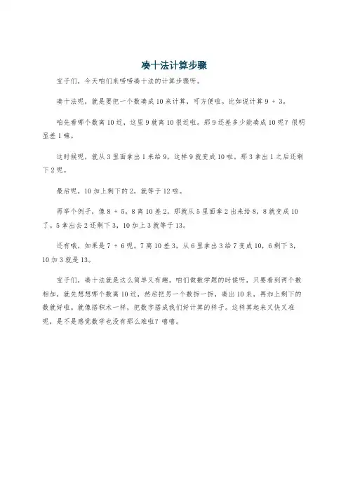 凑十法计算步骤