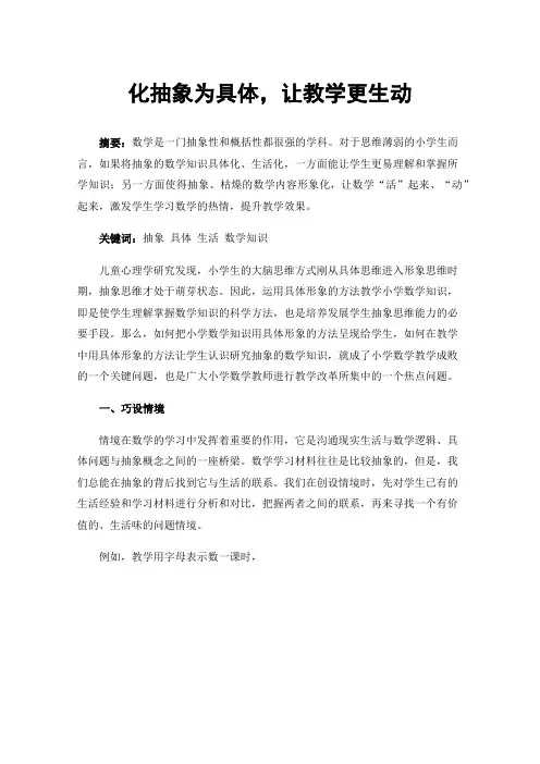 化抽象为具体，让教学更生动