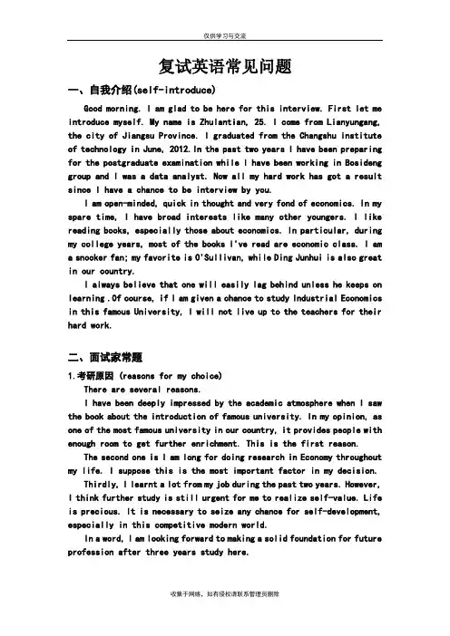 最新研究生复试英语常见问题及答案