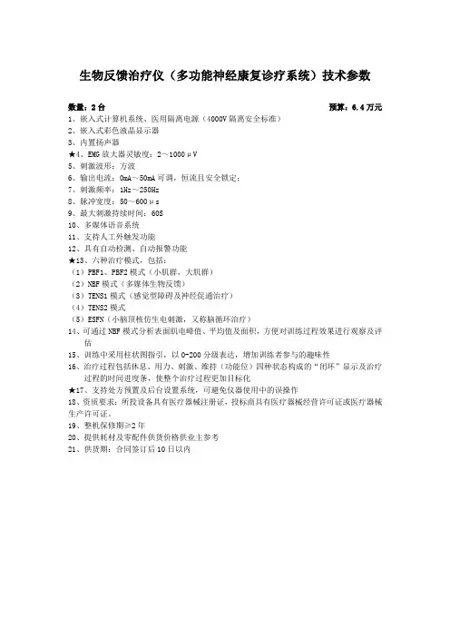 生物反馈治疗仪多功能神经康复诊疗系统技术参数