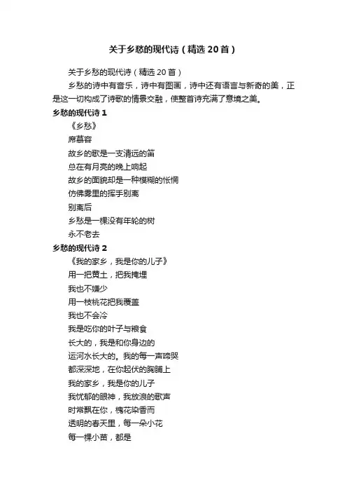 关于乡愁的现代诗（精选20首）
