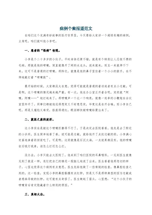 病例个案报道范文