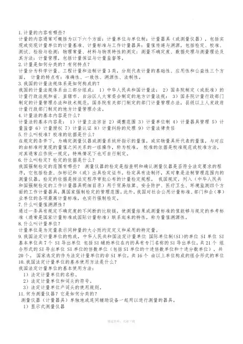 计量基础知识