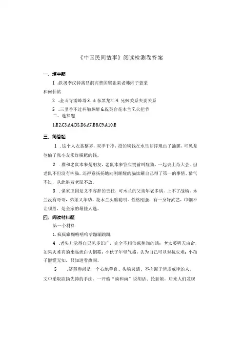 中国民间故事阅读检测试卷答案