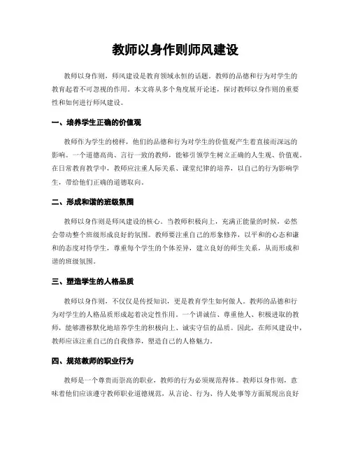 教师以身作则师风建设