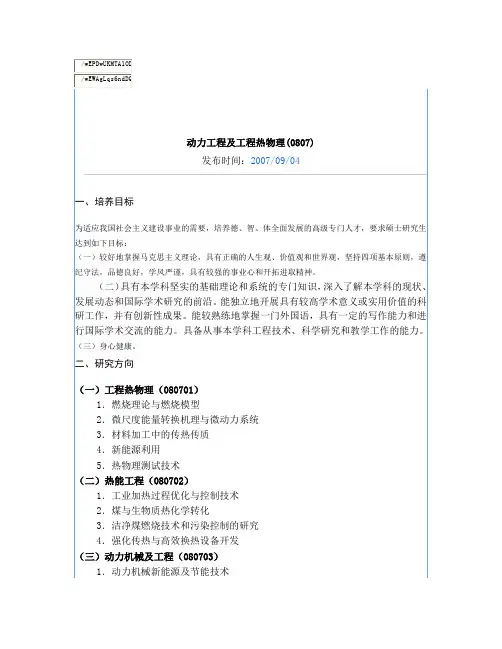 江苏大学动力工程及工程热物理研究生阶段科目