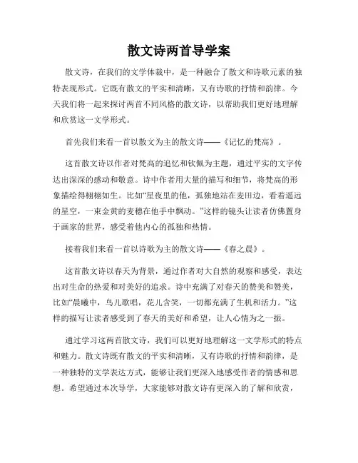 散文诗两首导学案