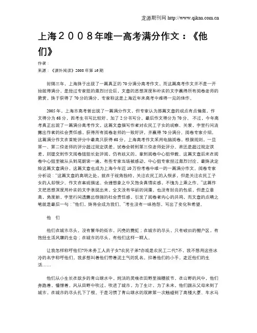 上海2008年唯一高考满分作文：《他们》