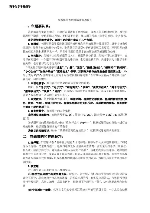 高考化学答题策略和答题技巧