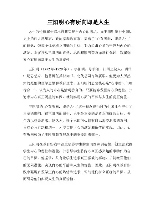 王阳明心有所向即是人生