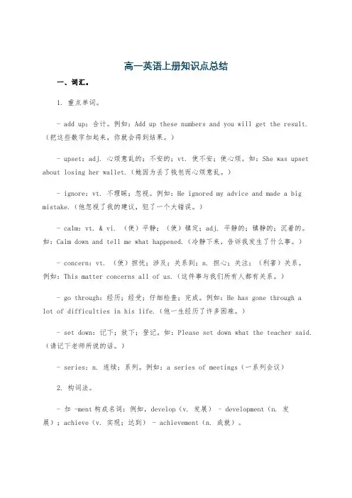 高一英语上册知识点总结