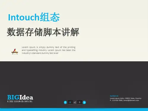 2.Intouch数据存储脚本