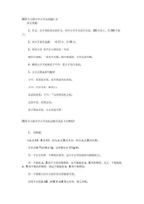 【免费下载】天一中学少年班六年级笔试试题搜集