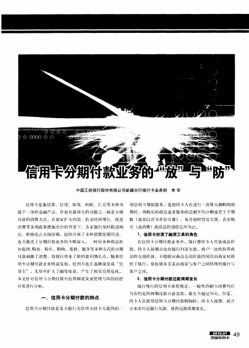 信用卡分期付款业务的“放”与“防”