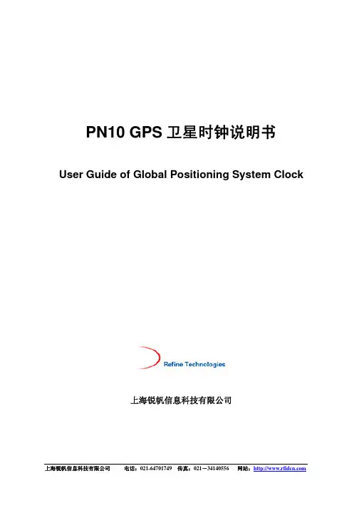PN10 GPS 卫星时钟说明书