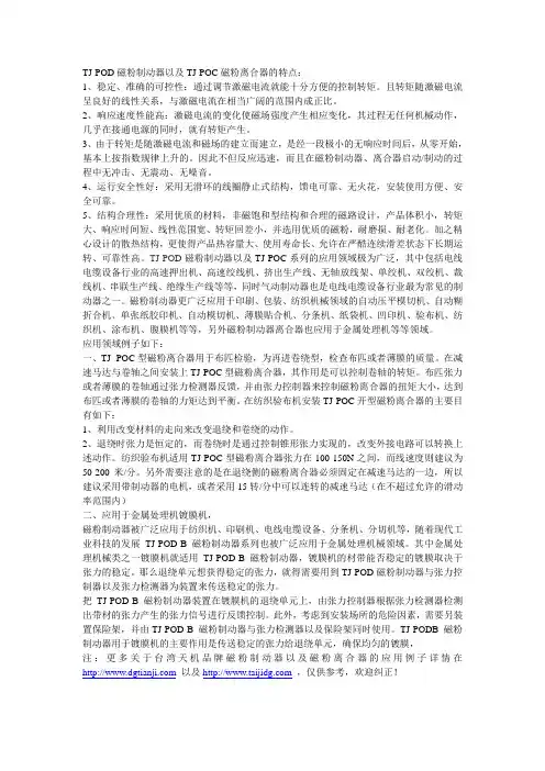 磁粉制动器离合器原理特点以及应用范围