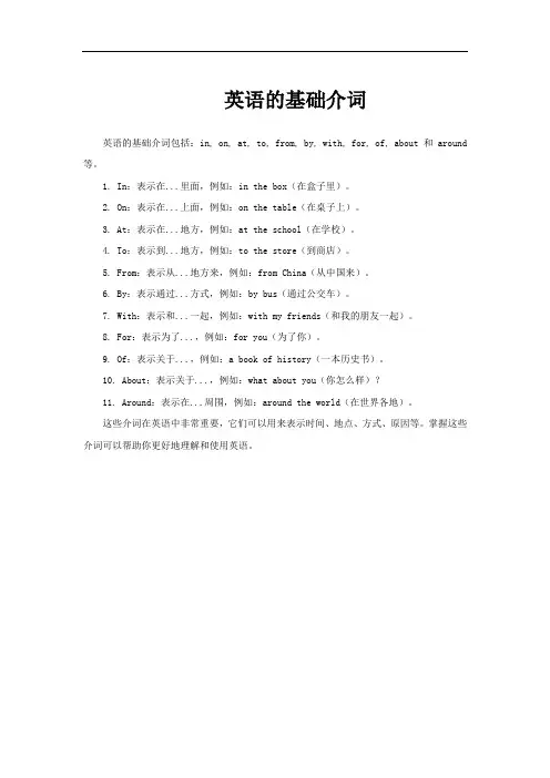 英语的基础介词